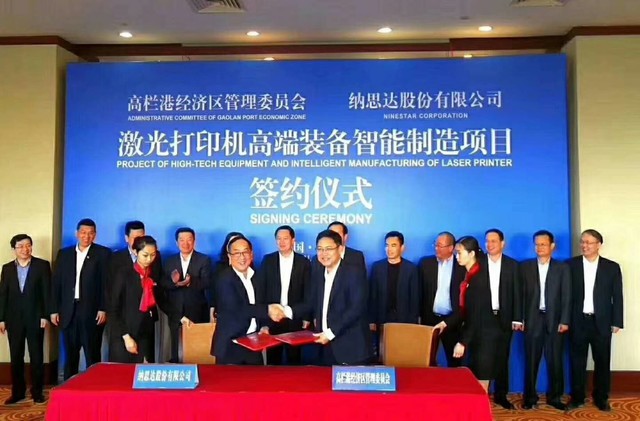 投資90億 納思達(dá)投建激光打印機(jī)項(xiàng)目