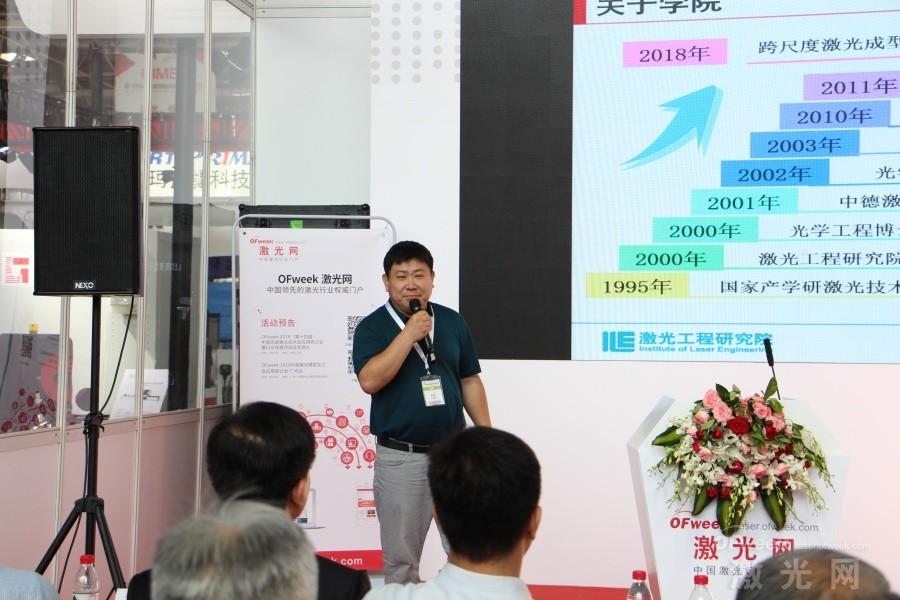 OFweek2018中國激光加工及智能制造技術(shù)研討會成功舉辦 OFweek2018中國激光加工及智能制造技術(shù)研討會成功舉辦
