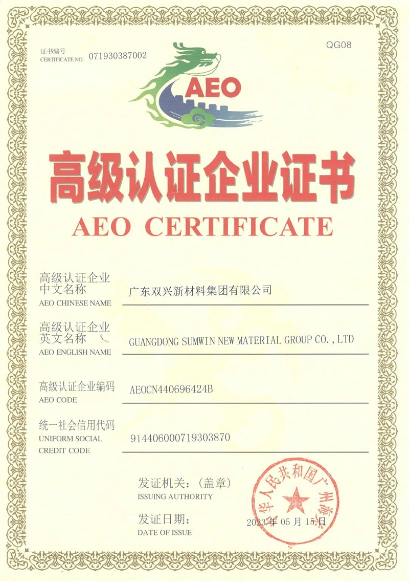 AEO高級(jí)認(rèn)證證書 AEO高級(jí)認(rèn)證證書