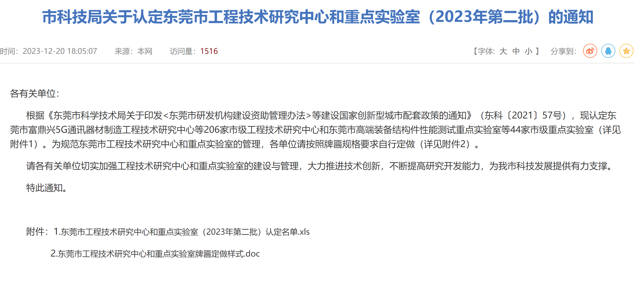 1703815372783841.png 微信圖片_20231229095542.png